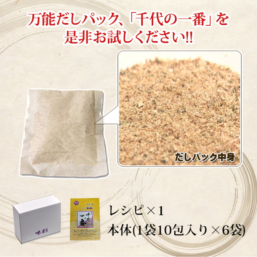 千代の一番 和風だし味彩6袋セット