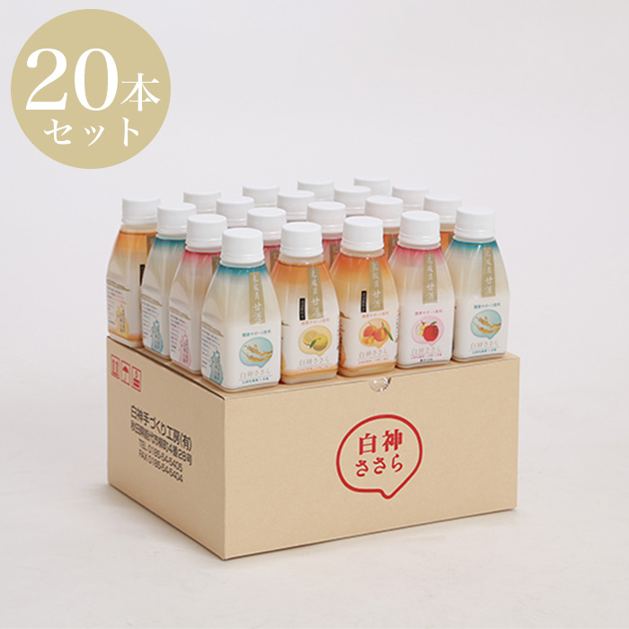 乳酸菌甘酒「白神ささら」20本入