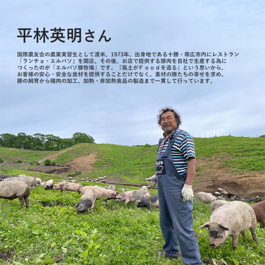 <たべぐる限定>北海道どろぶた詰合わせ