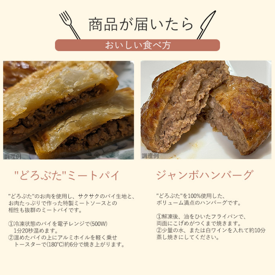 <たべぐる限定>北海道どろぶた詰合わせ