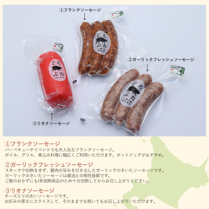 <たべぐる限定>北海道どろぶた詰合わせ