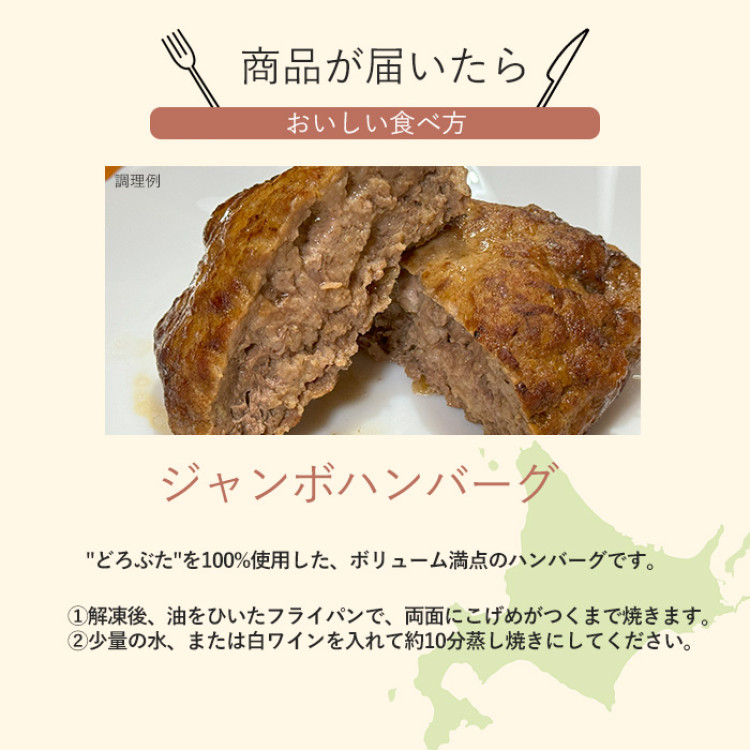 北海道どろぶたジャンボハンバーグ詰合せ(4個入り)