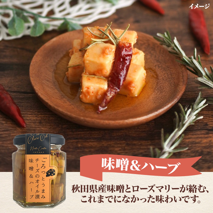 チーズのオイル漬 4種ギフトセット