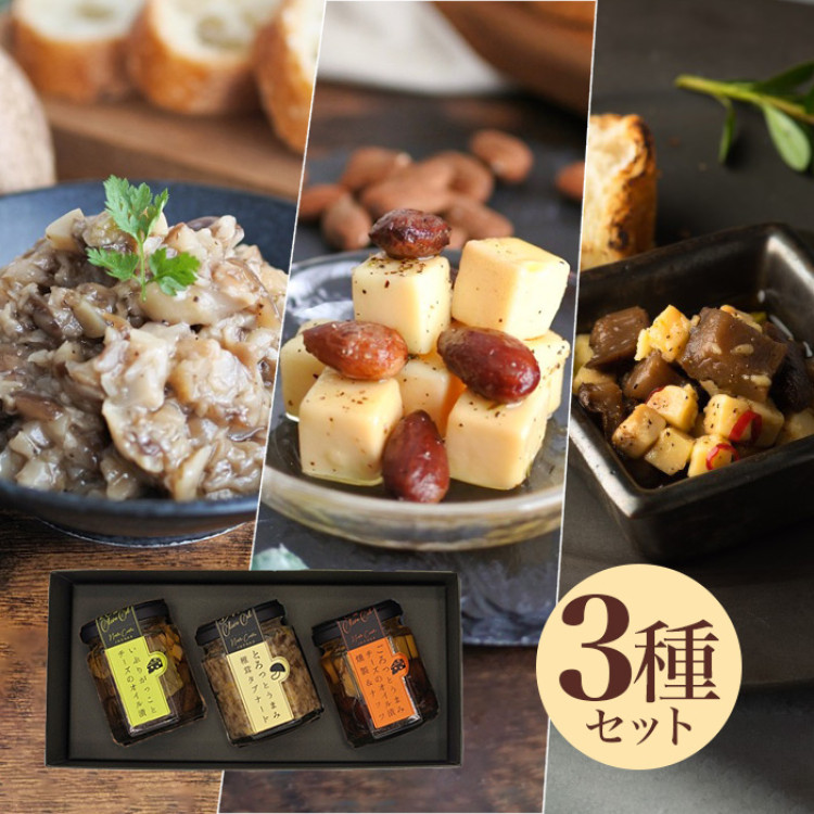 オイル漬 人気のおつまみ3種セット