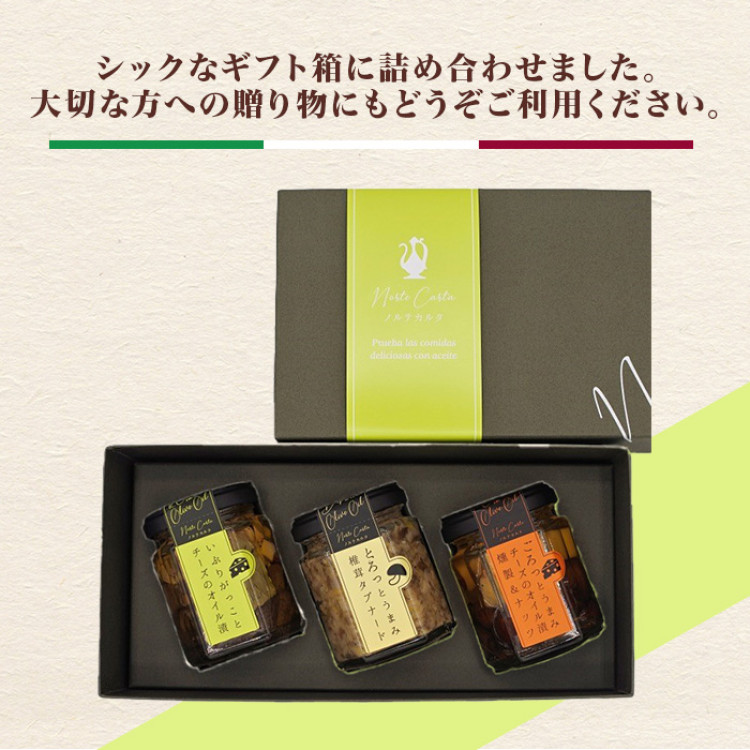 オイル漬 人気のおつまみ3種セット