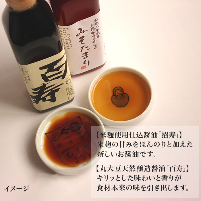 秋田石孫本店 木桶仕込み醤油3本セット