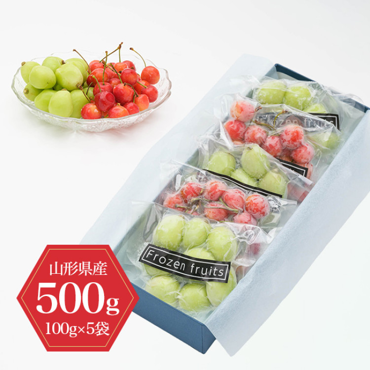 山形県産 冷凍さくらんぼ＆シャインマスカット