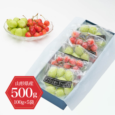 山形県産 冷凍さくらんぼ＆シャインマスカット