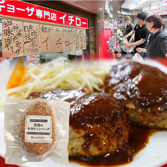 餃子専門店イチロー人気3点セット