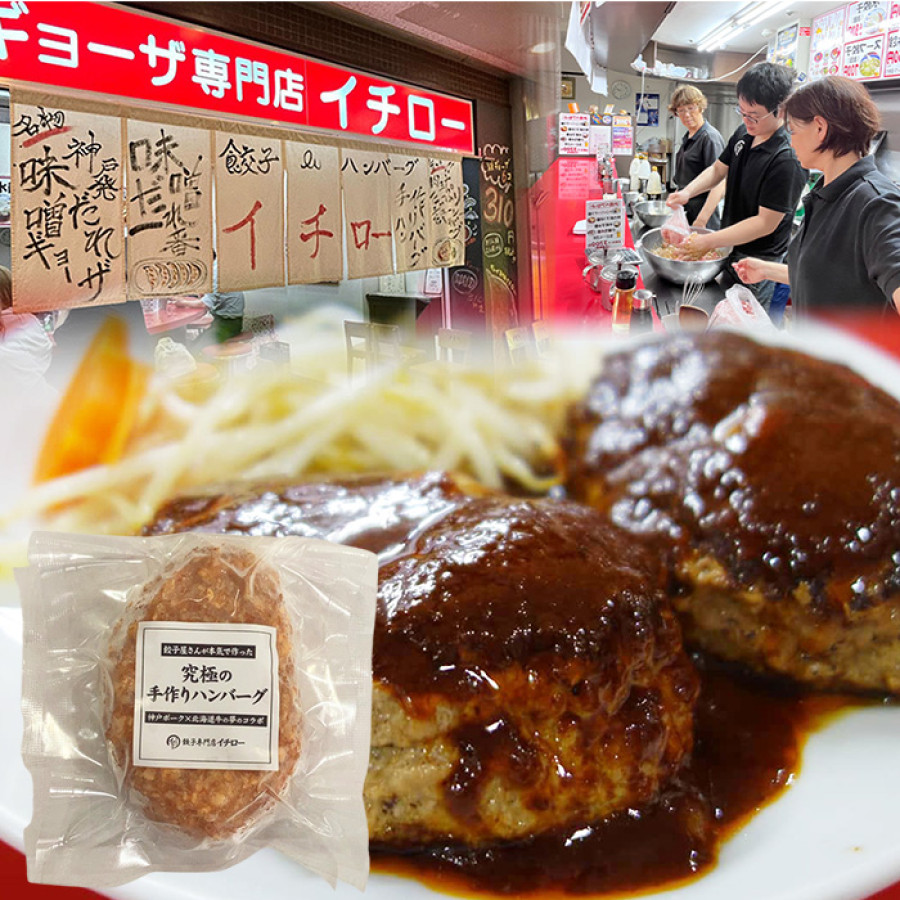 餃子専門店イチロー人気3点セット