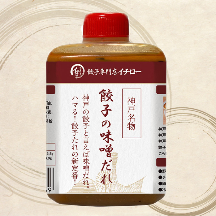 餃子専門店イチロー神戸味噌だれ餃子＆ハンバーグセット