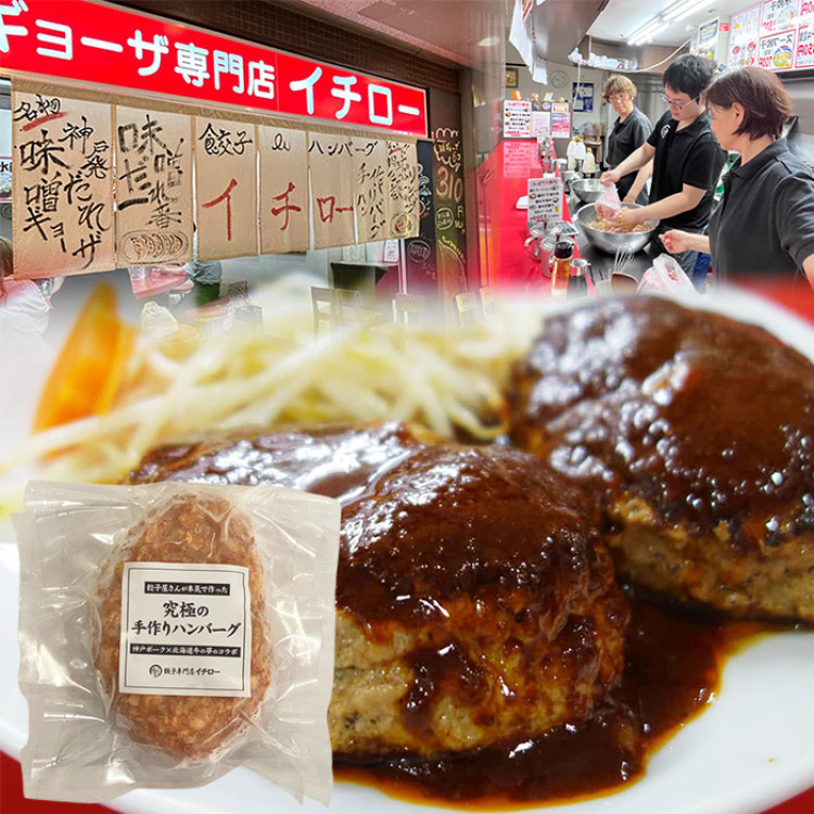 餃子専門店イチロー神戸味噌だれ餃子＆ハンバーグセット