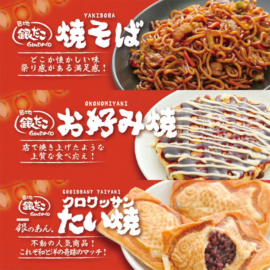 築地銀だこバラエティーセット