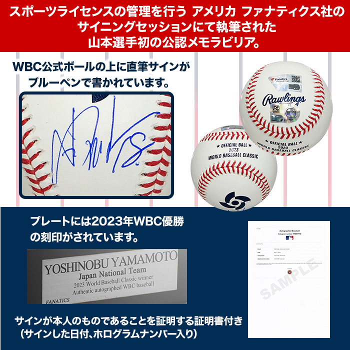 山本由伸 直筆サイン入りWBC公式ボール ディスプレイケース入り