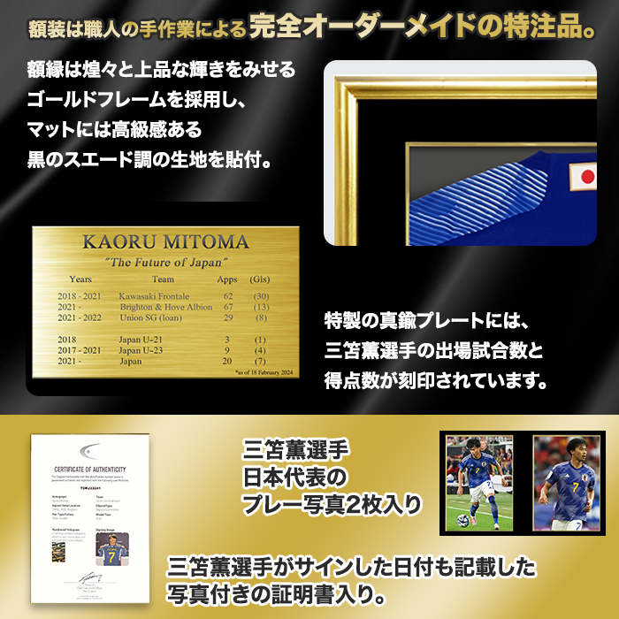 三笘薫 直筆サイン入り日本代表2022ホームユニフォーム特製フレーム