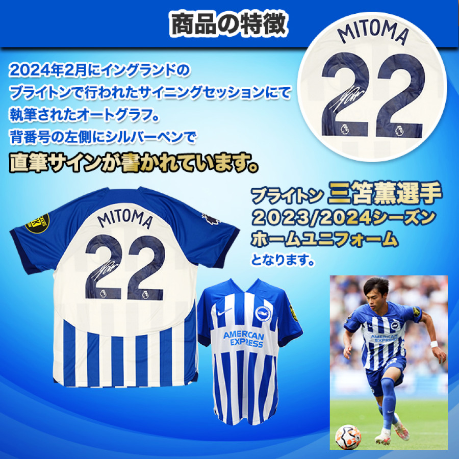 三笘薫 直筆サイン入りブライトン23/24ホームユニフォーム特製フレーム