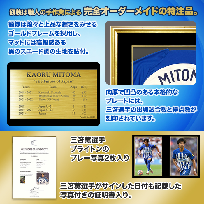 三笘薫 直筆サイン入りブライトン23/24ホームユニフォーム特製フレーム