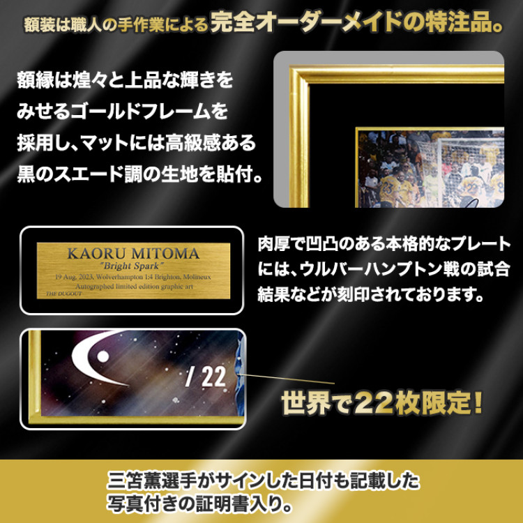 三笘薫 直筆サイン入り[世界限定22枚]グラフィックアート &rdquo;Bright Spark&rdquo;