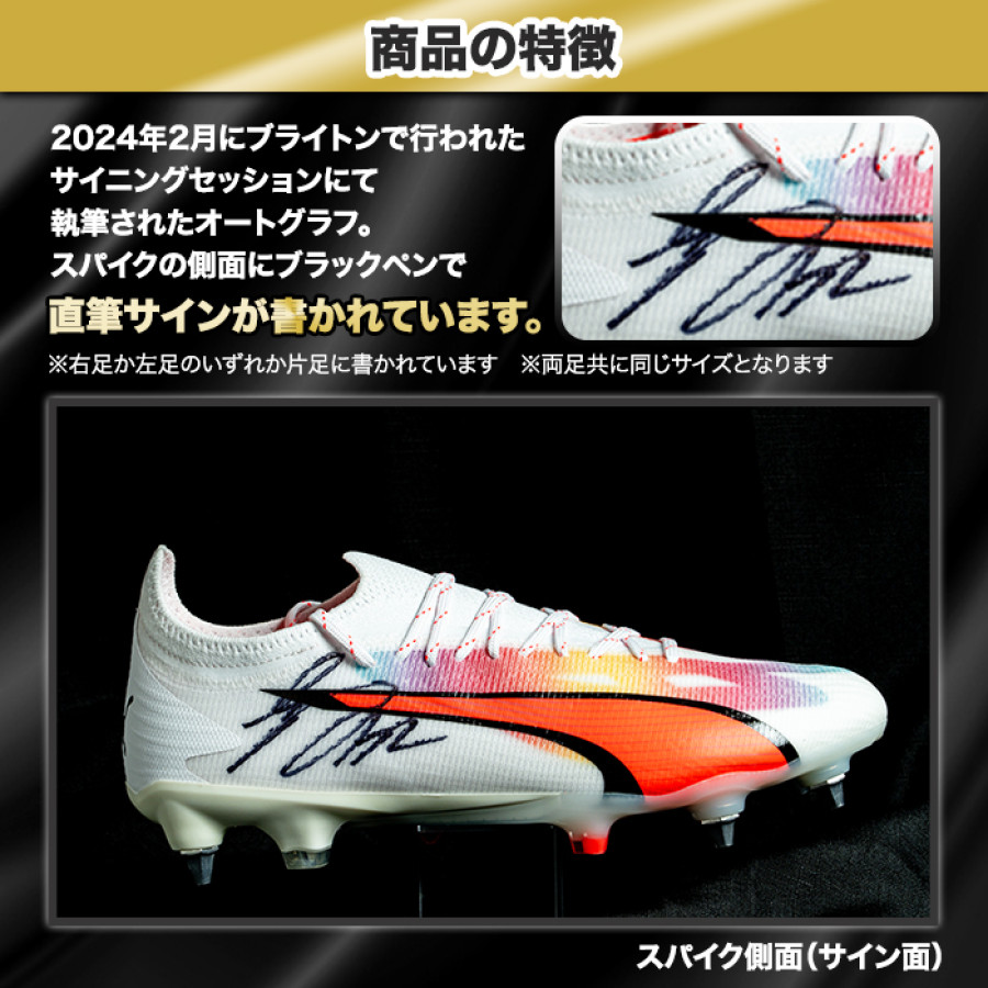 三笘薫 直筆サイン入り2023スパイク 特製ディスプレイケース入り