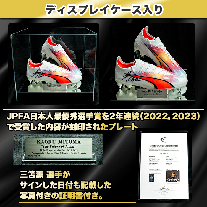 三笘薫 直筆サイン入り2023スパイク 特製ディスプレイケース入り