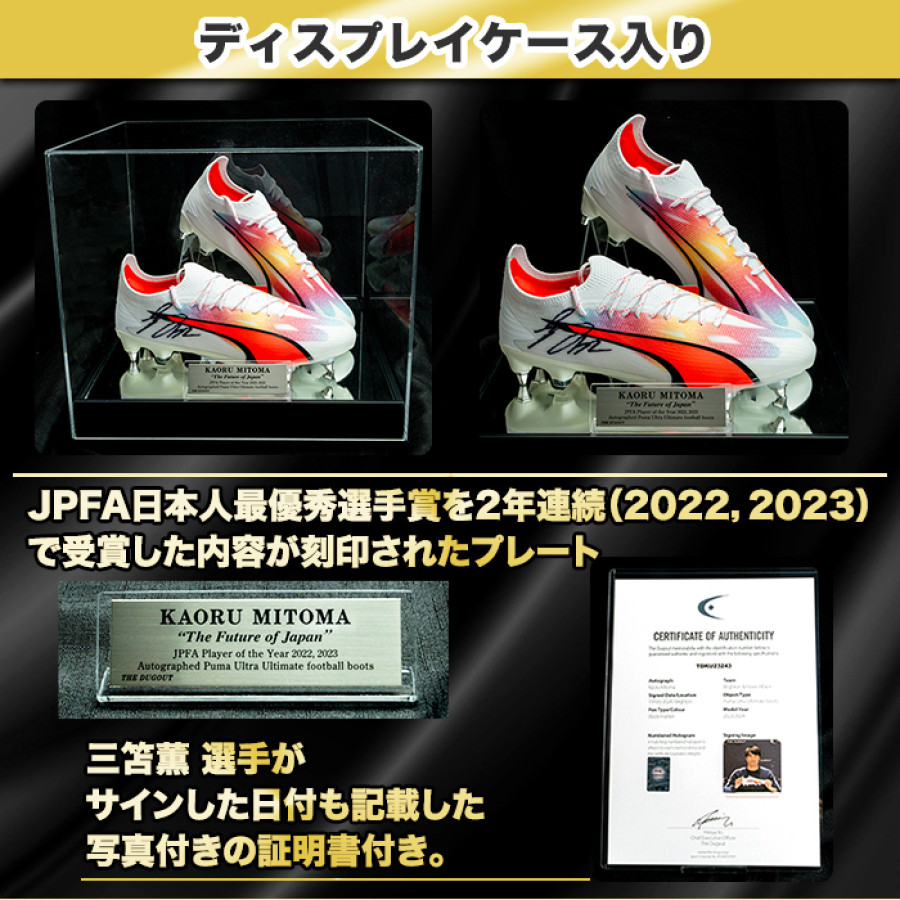 三笘薫 直筆サイン入り2023スパイク 特製ディスプレイケース入り