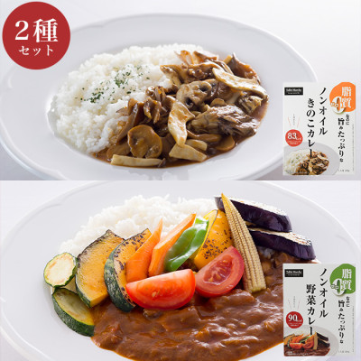 健康カレー2種×2食セット