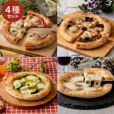 ＜アル・ケッチァーノ＞奥田政行監修 クラフトピザ4種セット