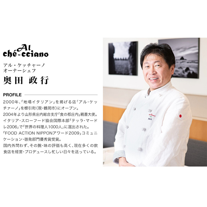 ＜アル・ケッチァーノ＞奥田政行監修 クラフトピザ5種セット