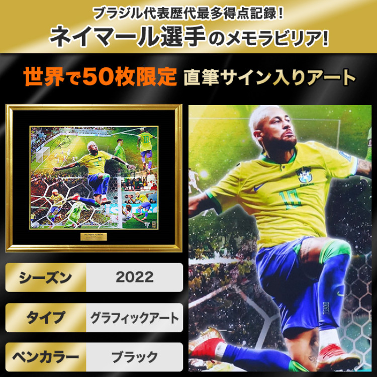 ネイマール直筆サイン入り[世界限定50枚]グラフィックアート &rdquo;The King&rdquo;