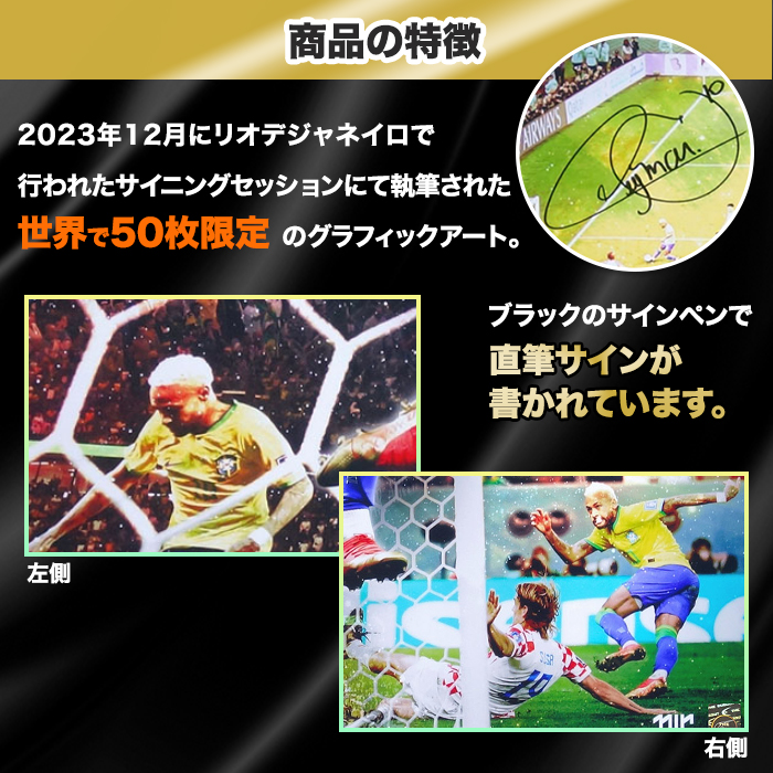 ネイマール直筆サイン入り[世界限定50枚]グラフィックアート &rdquo;The King&rdquo;