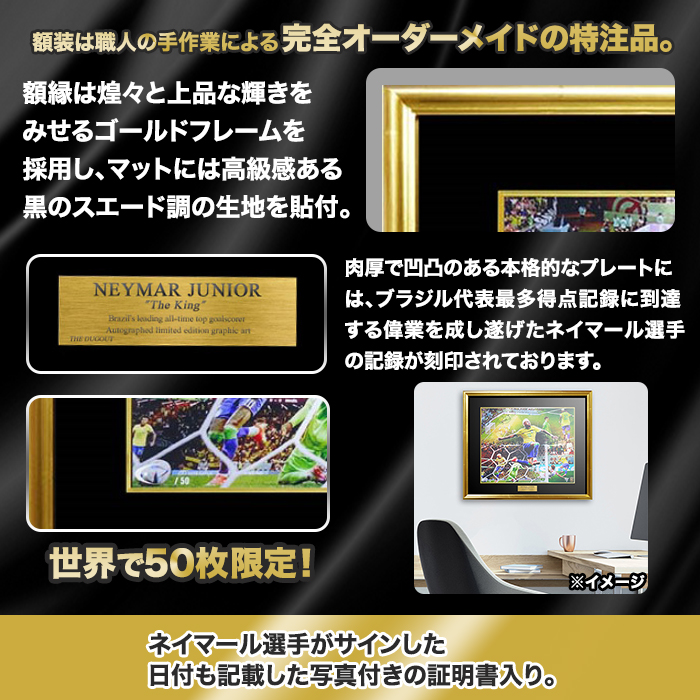 ネイマール直筆サイン入り[世界限定50枚]グラフィックアート &rdquo;The King&rdquo;