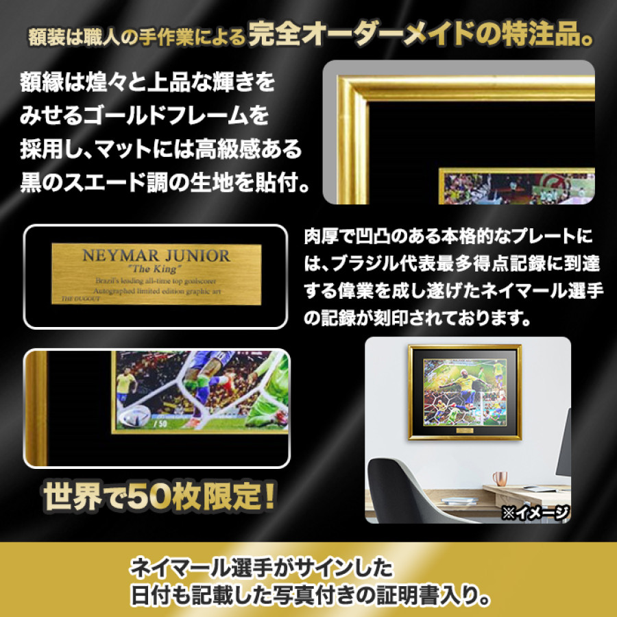 ネイマール直筆サイン入り[世界限定50枚]グラフィックアート &rdquo;The King&rdquo;