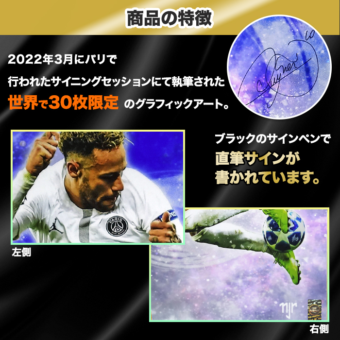 ネイマール直筆サイン入り[世界限定30枚]グラフィックアート &rdquo;Free style&rdquo;