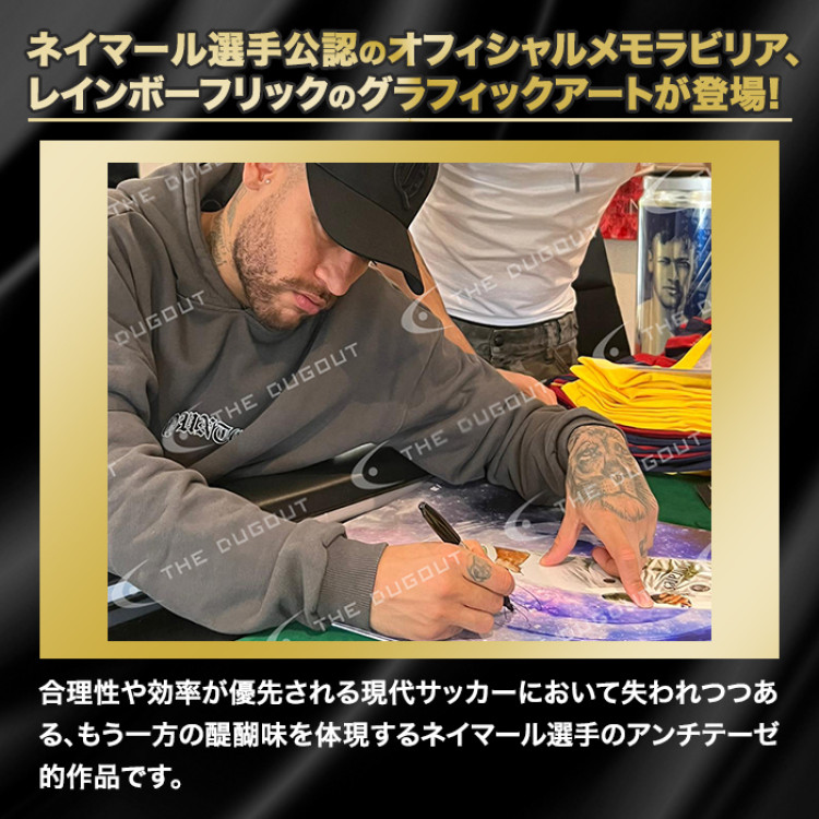 ネイマール直筆サイン入り[世界限定30枚]グラフィックアート &rdquo;Free style&rdquo;