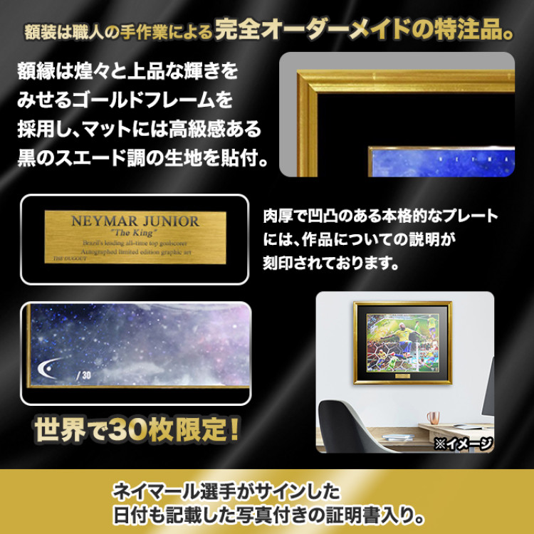 ネイマール直筆サイン入り[世界限定30枚]グラフィックアート &rdquo;Free style&rdquo;