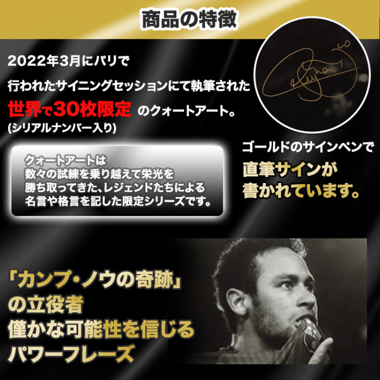 ネイマール直筆サイン入り[世界限定30枚]クォートアート &rdquo;Belief&rdquo;