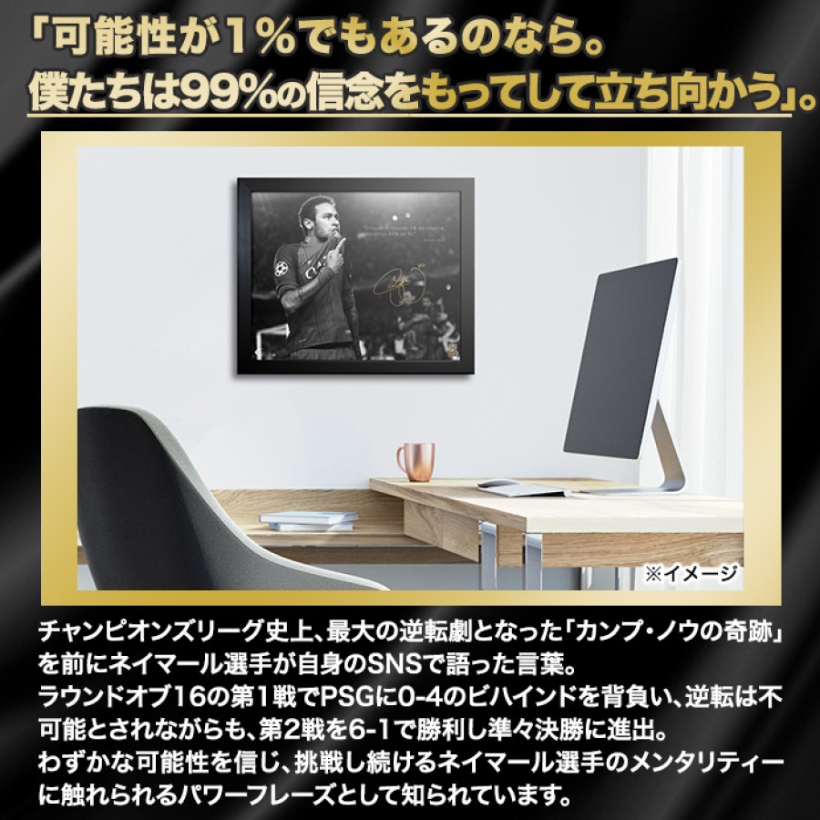 ネイマール直筆サイン入り[世界限定30枚]クォートアート &rdquo;Belief&rdquo;