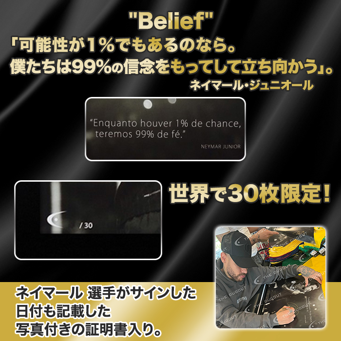 ネイマール直筆サイン入り[世界限定30枚]クォートアート &rdquo;Belief&rdquo;