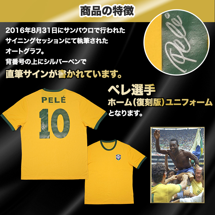 ペレ直筆サイン入りブラジル代表1970復刻版ホームユニフォーム特製フレーム