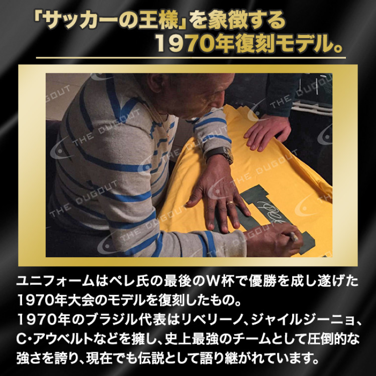 ペレ直筆サイン入りブラジル代表1970復刻版ホームユニフォーム特製フレーム