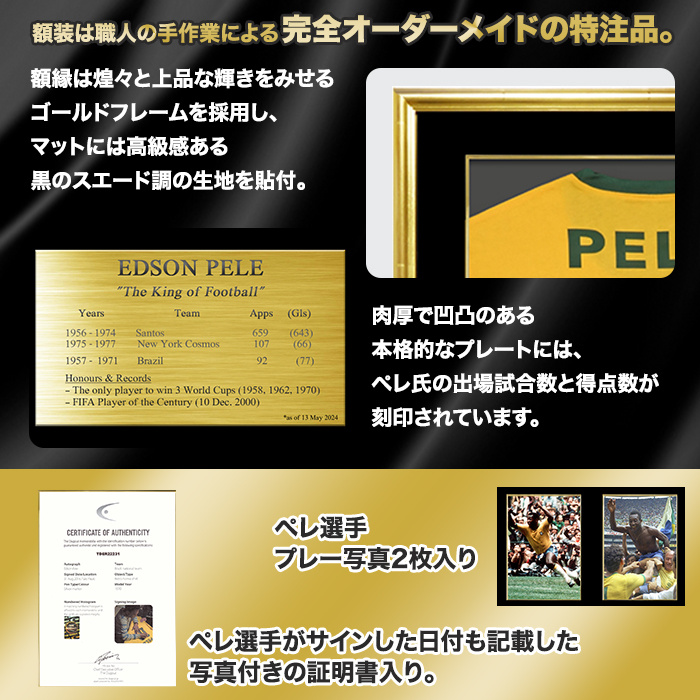 ペレ直筆サイン入りブラジル代表1970復刻版ホームユニフォーム特製フレーム