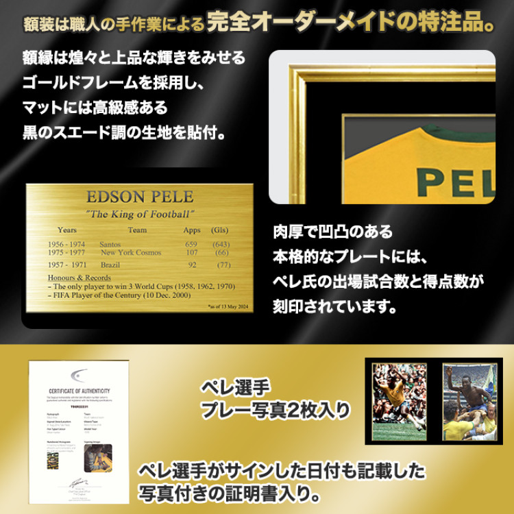 ペレ直筆サイン入りブラジル代表1970復刻版ホームユニフォーム特製フレーム