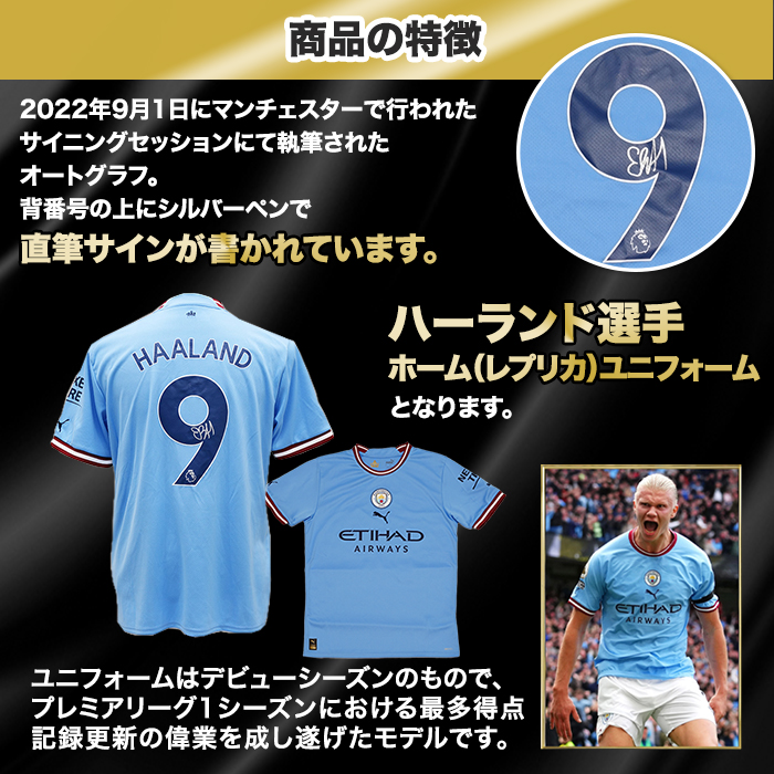 ハーランド直筆サイン入りマンチェスターシティ22/23ホームユニフォーム特製フレーム