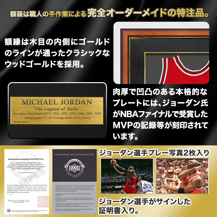 マイケル・ジョーダン直筆サイン入りブルズ97/98アウェイユニフォーム特製フレーム