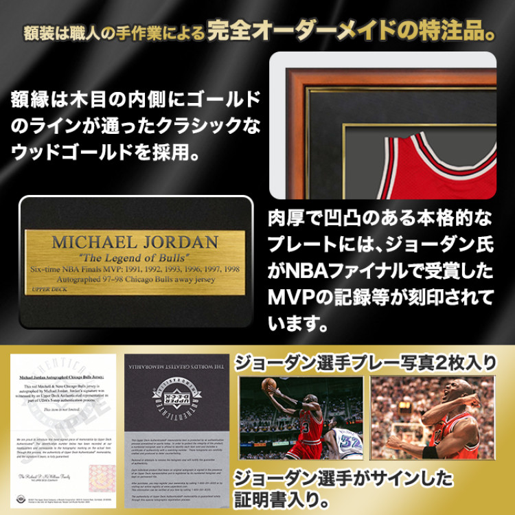 マイケル・ジョーダン直筆サイン入りブルズ97/98アウェイユニフォーム特製フレーム
