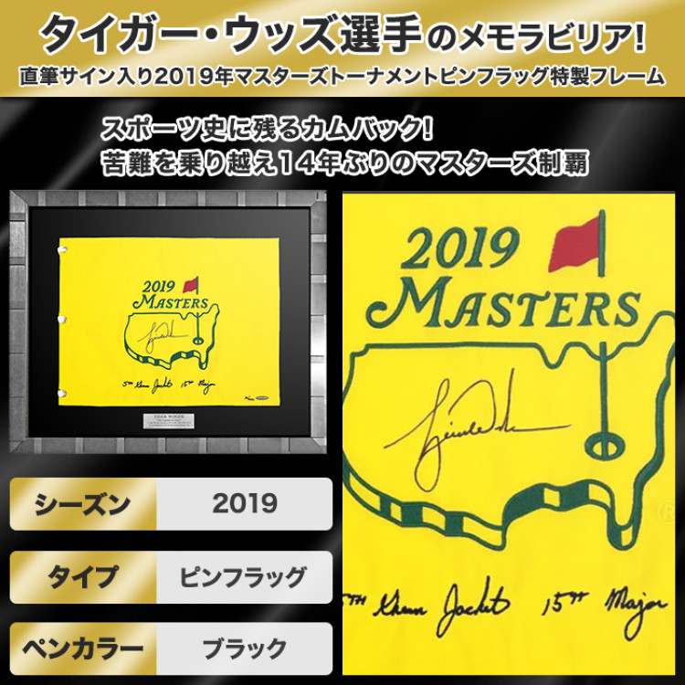 タイガー・ウッズ直筆サイン入り2019年マスターズトーナメントピンフラッグ特製フレーム