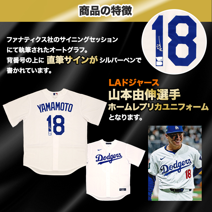 山本由伸直筆サイン入り ドジャースホームレプリカユニフォーム特製フレーム