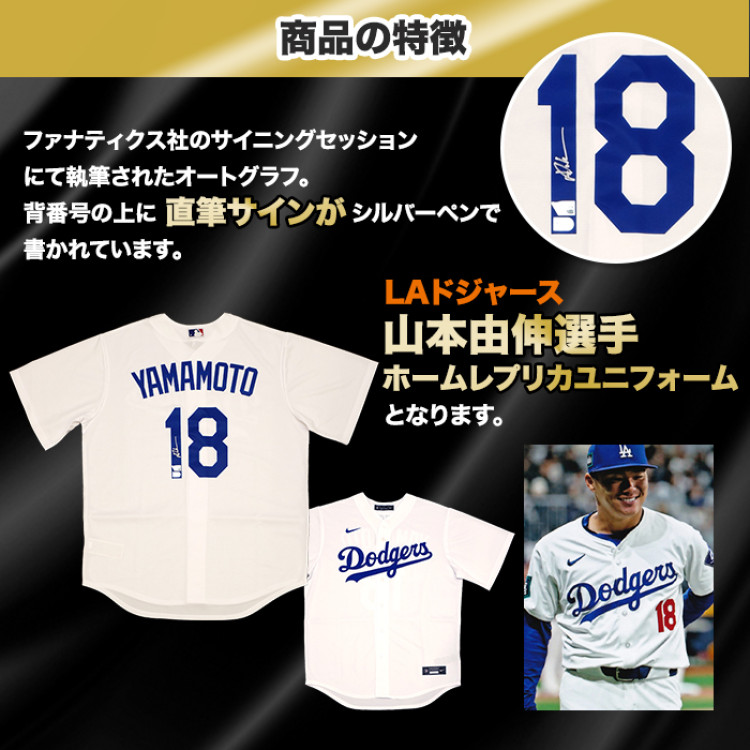 山本由伸直筆サイン入り ドジャースホームレプリカユニフォーム特製フレーム