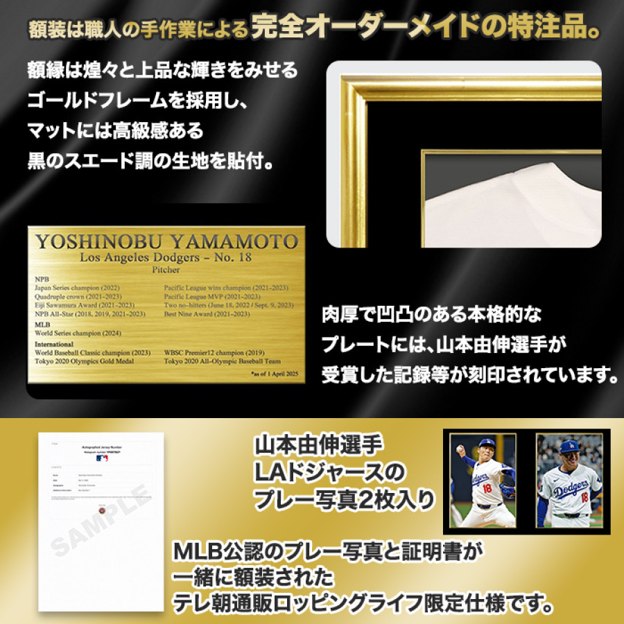 山本由伸直筆サイン入り ドジャースホームレプリカユニフォーム特製フレーム