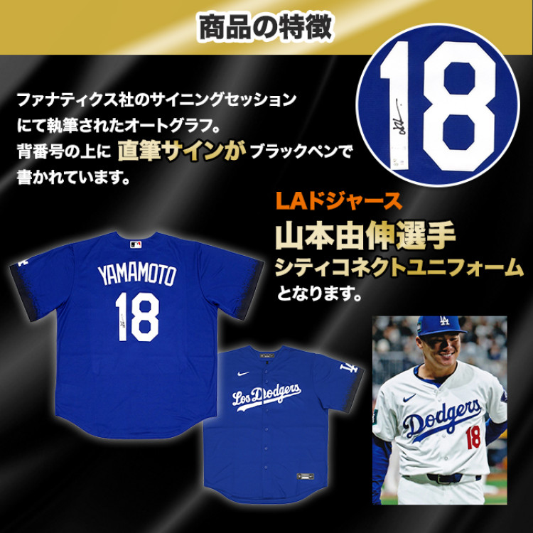 山本由伸直筆サイン入り ドジャースシティコネクトレプリカユニフォーム特製フレーム